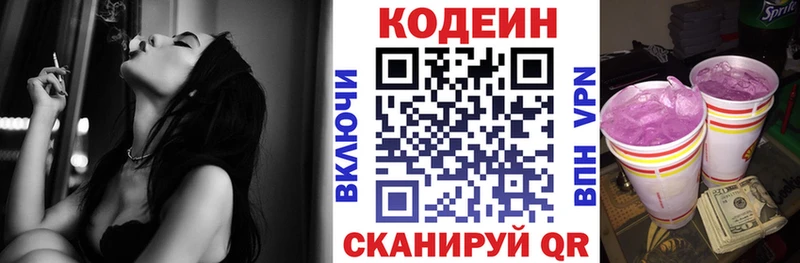 как найти наркотики  Буйнакск  Codein напиток Lean (лин) 